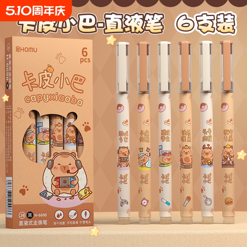 卡皮巴拉中性笔直液式速干走珠笔水豚学生高颜值刷题笔考试专用熊猫元