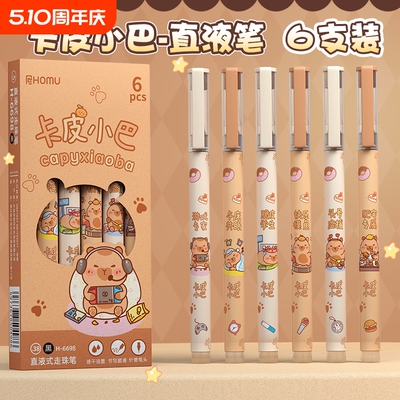 卡皮巴拉中性笔直液式速干走珠笔水豚学生高颜值刷题笔考试专用熊猫元宇宙猫咪卡通0.38mm针管头水笔黑笔