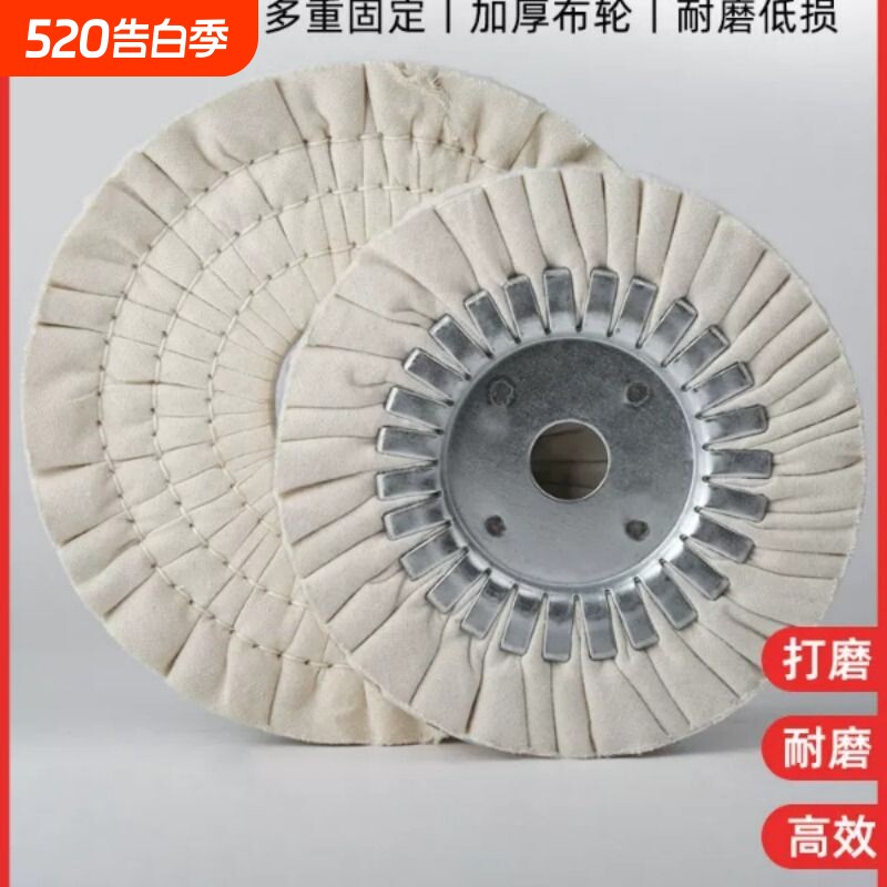 全自动封边机布轮抛光轮南兴极东抛光布轮封边机配件S型抛光轮
