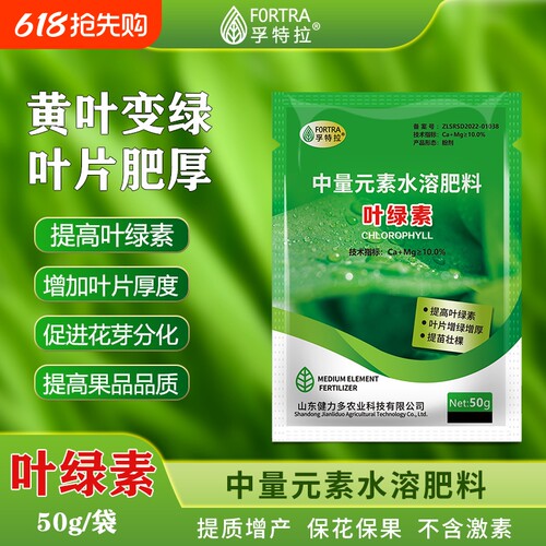 叶绿素叶面肥中量元素水溶肥料