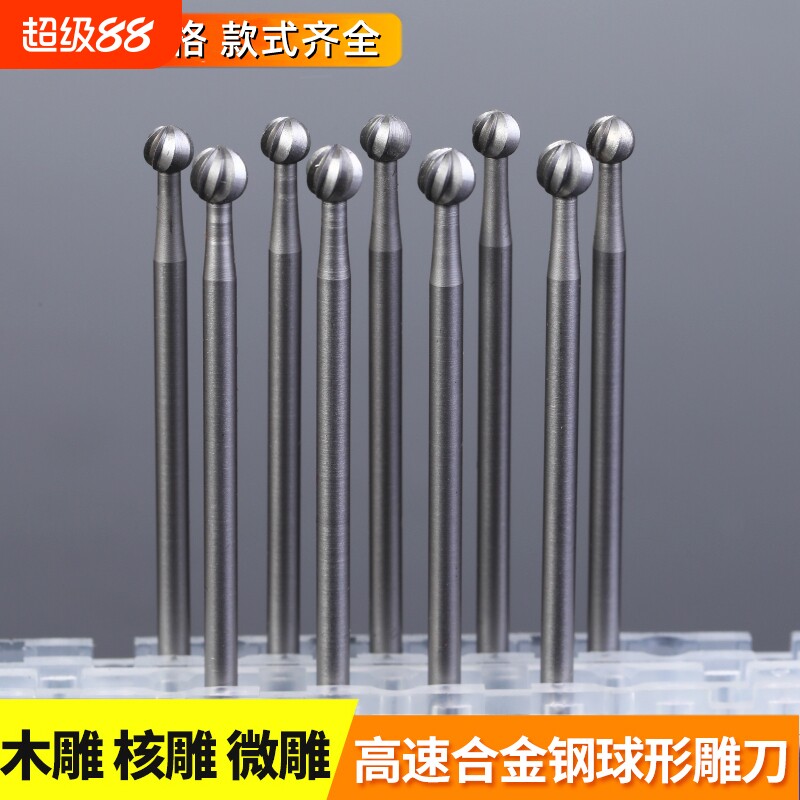 电动丸球刀球针木工木雕核雕刀微雕精雕刀具钨钢铣刀牙机雕刻工具