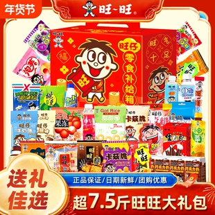 旺旺旺仔零食补给箱大礼包饼干糖果年货礼盒送礼巧克力礼物仙贝