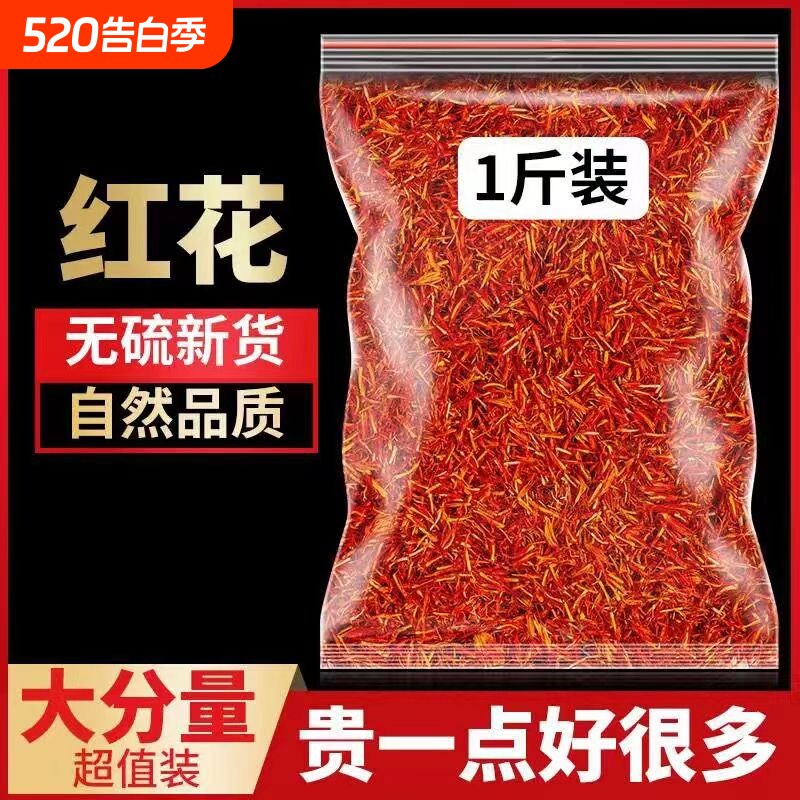 泡脚中药材新疆红花草散装红花艾叶川藏泡水洗澡红花茶益母草花椒