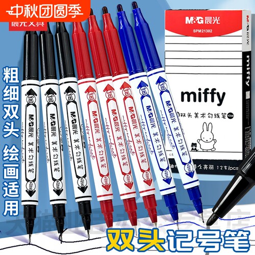晨光米菲限定油性双头勾线笔美术生专用黑色蓝色红色记号笔学生用绘画描边简约涂鸦笔马克笔速干顺滑签字笔