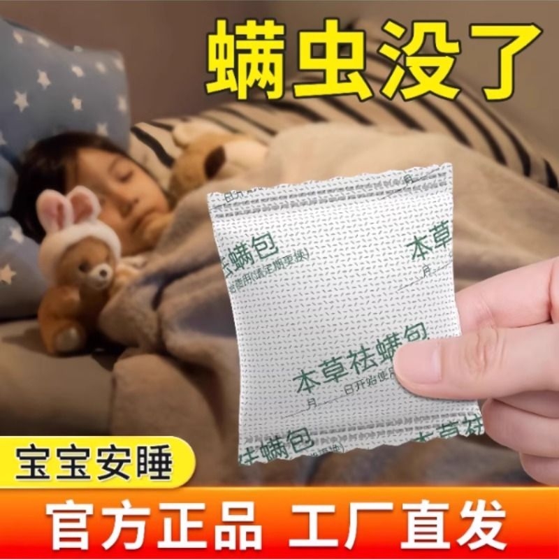 云南本草除螨包床上用防螨虫包祛螨虫药包衣柜神器床垫贴去除蝻剂
