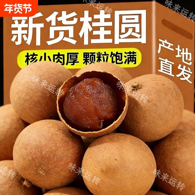 当季新货莆田桂圆干壳薄龙眼干剥壳即食坚果干货婚礼喜事桂圆干,粮油调味/速食/干货/烘焙,桂圆干/龙眼,淘宝优惠券,粉丝福利购,淘宝优惠卷
