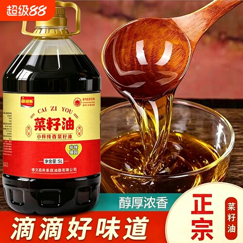 高山纯香菜籽油非转压榨食用油