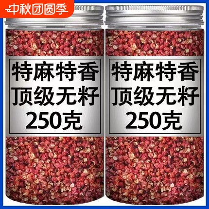 新货正品四川汉源大红袍花椒干官方旗舰店非特级食用红花椒粒特麻