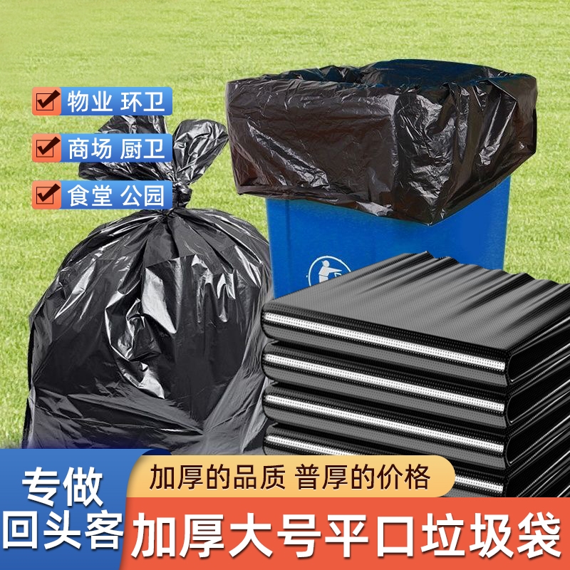加厚大垃圾袋家用黑色环卫酒店工厂医院专用一次性塑料袋商用特厚