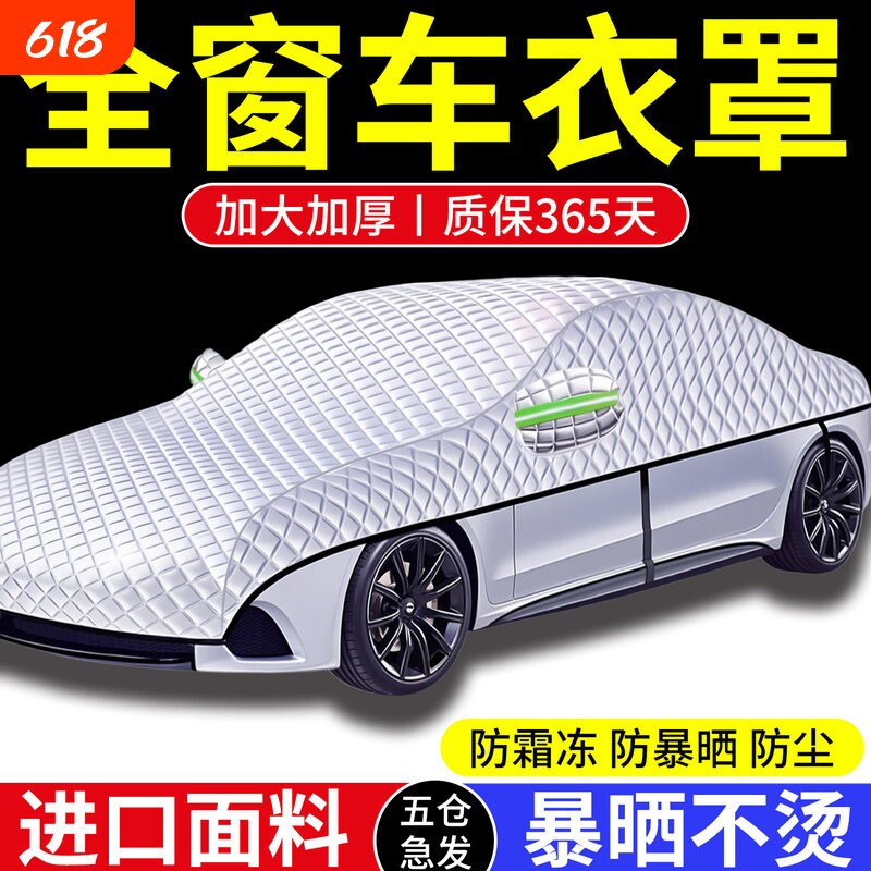 汽车车衣车罩铝箔防晒防雨隔热冬天加厚遮阳车套外全罩四季通用L