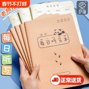 梦瑾每日英语听写本语文小学生单词默写本艾宾浩斯听写纸打卡纸三年级错字积累本背诵生字专用田格本拼音订正