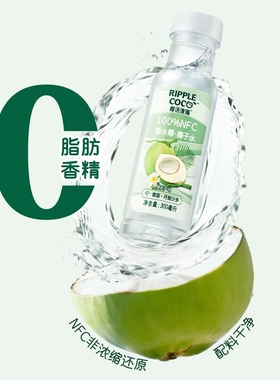 【1瓶】椰语清澜椰子水