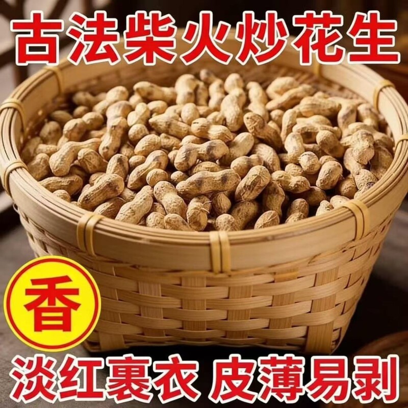 新货小珍珠原味大开口柴火零食坚果炒货炒花生铁锅花生现炒