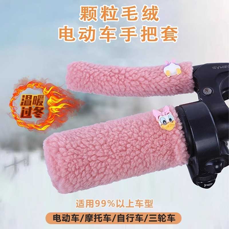 电动车护手把套手把柄保暖套冬季毛绒刹车把套加厚三轮车防寒防风