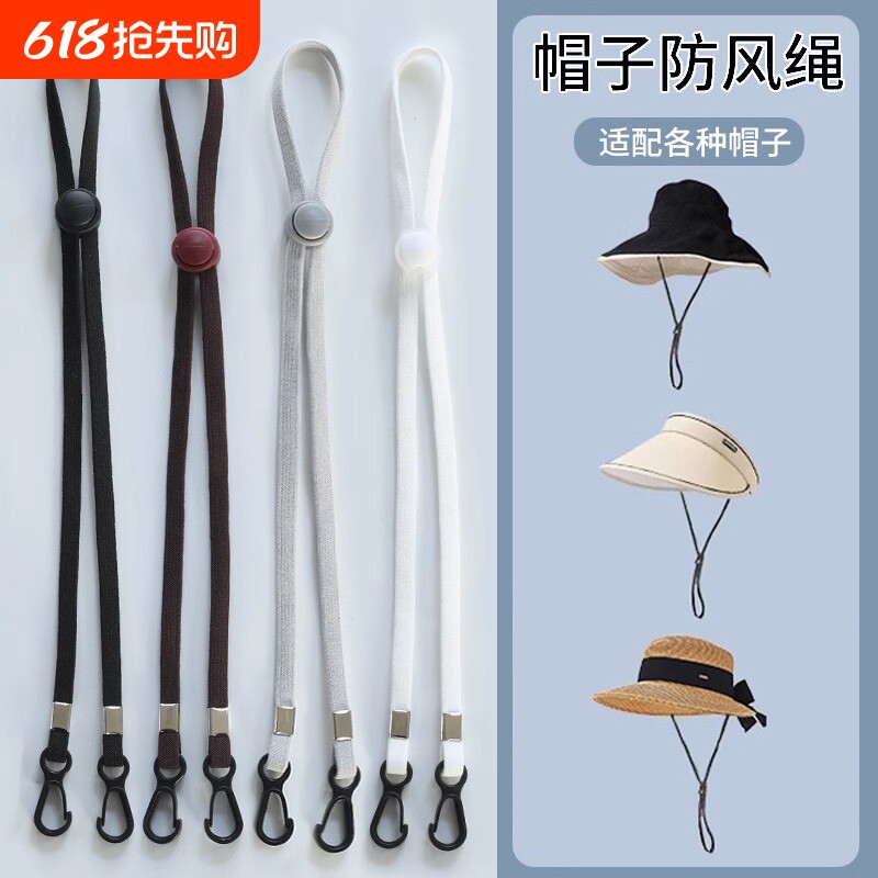 太阳帽子防风绳渔夫帽带抽绳遮阳帽专用绳子帽绳凉帽防掉配件带子