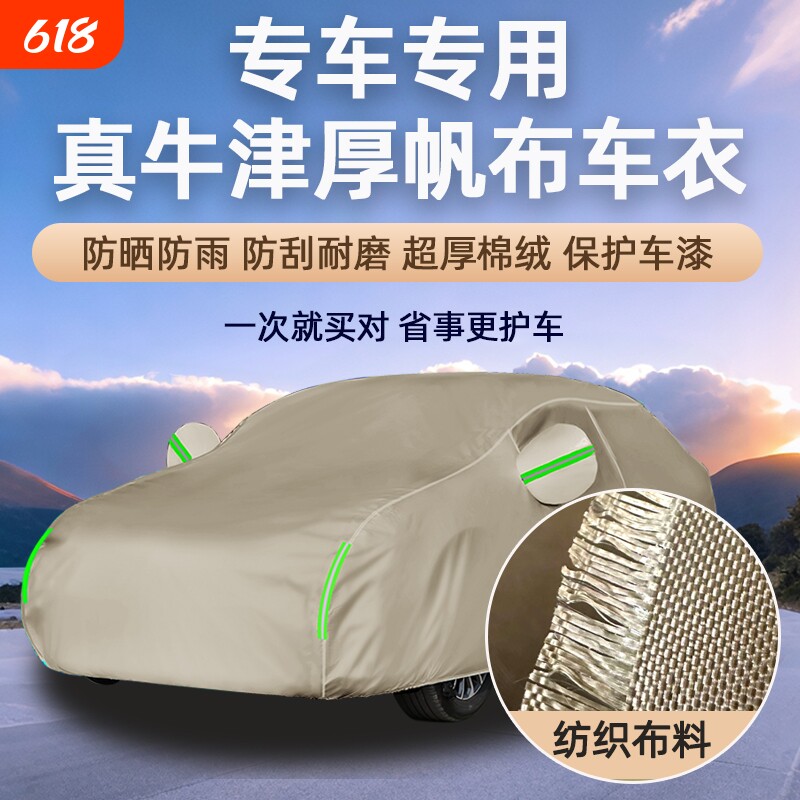 汽车车衣车罩防晒防雨隔热通用四季suv车套加厚牛津布轿车帆布罩