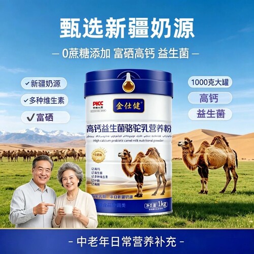 新疆无蔗糖驼奶粉成人中老年奶粉