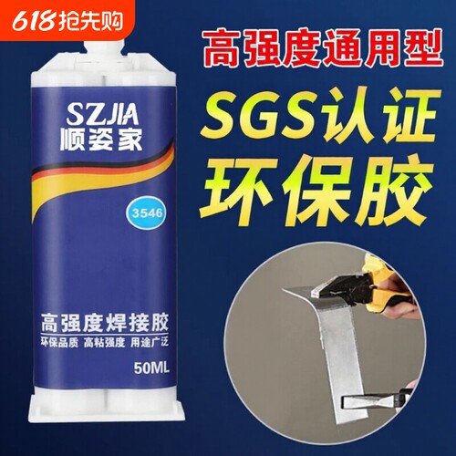 强力ab胶水粘金属陶瓷铁不锈钢玻璃大理石木头塑料瓷砖专用修补剂多功能超强力焊接胶水高强度木材滴胶