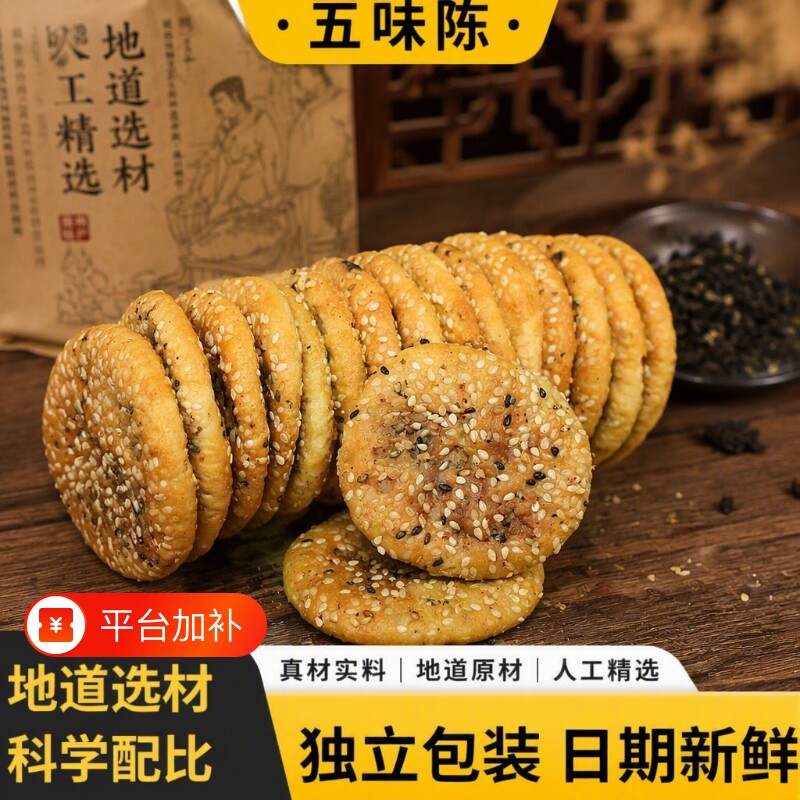五味陈金华特产薄酥饼海苔味博饼饼干零食薄饼梅干菜扣肉烧饼小吃