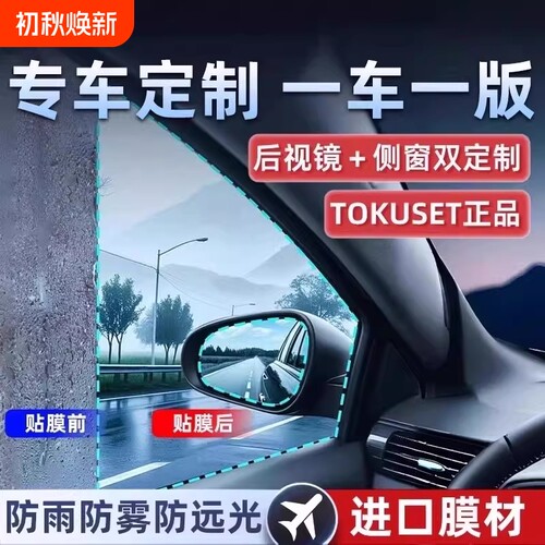 后视镜防雨水防雨贴膜