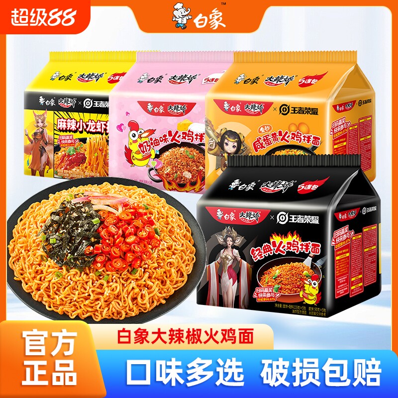 白象火鸡面大辣娇韩式火鸡面袋装麻辣小龙虾咸蛋黄拌面解馋泡面