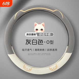 方向盘套通用型冰丝网孔男女卡通可爱超薄夏季车内透气吸汗车把套