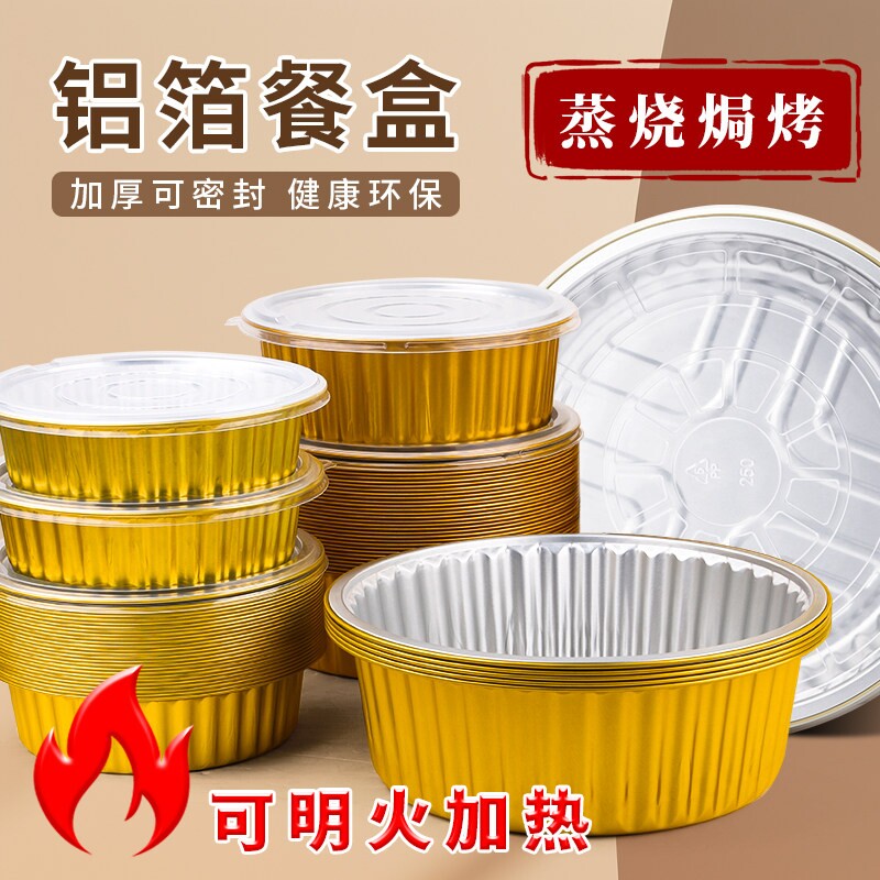 牧佳人铝箔圆餐盒10套图片