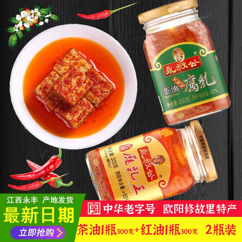 茶油豆腐乳茶油香辣腐乳红油下饭菜开胃江西特产永叔公中华老字号