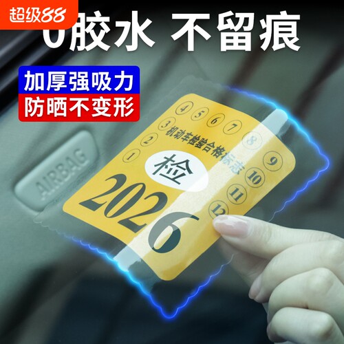 标志保养提示贴免撕年审汽车