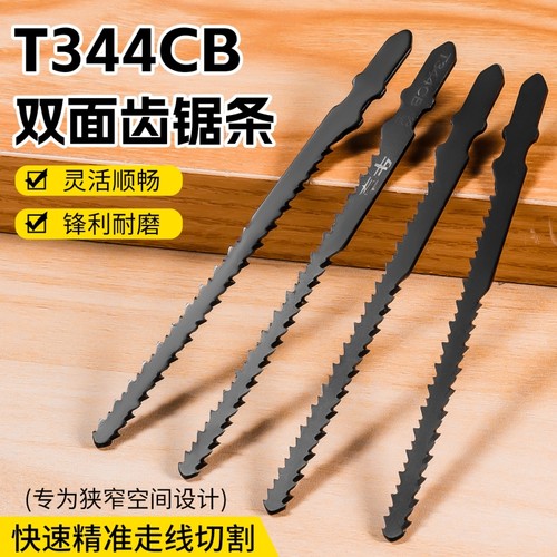 新款双面齿曲线锯锯条弯曲切割锯软硬木塑料电动工具附件曲线锯片