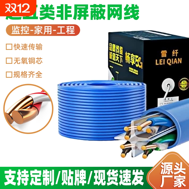 超六类网线无氧铜300m家装8芯纯铜网络宽带线工程POE监控双绞网线