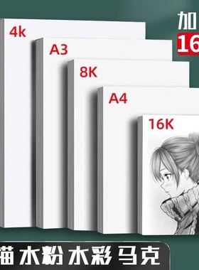 素描纸加厚100张美术画纸4k绘画纸铅画纸8k水彩纸儿童a3画画白纸美术生专用四八开a4速写16k马克纸水粉专业