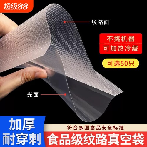 食品级网纹真空袋|超1000次加购