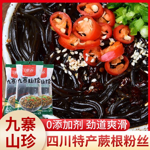 九寨山珍