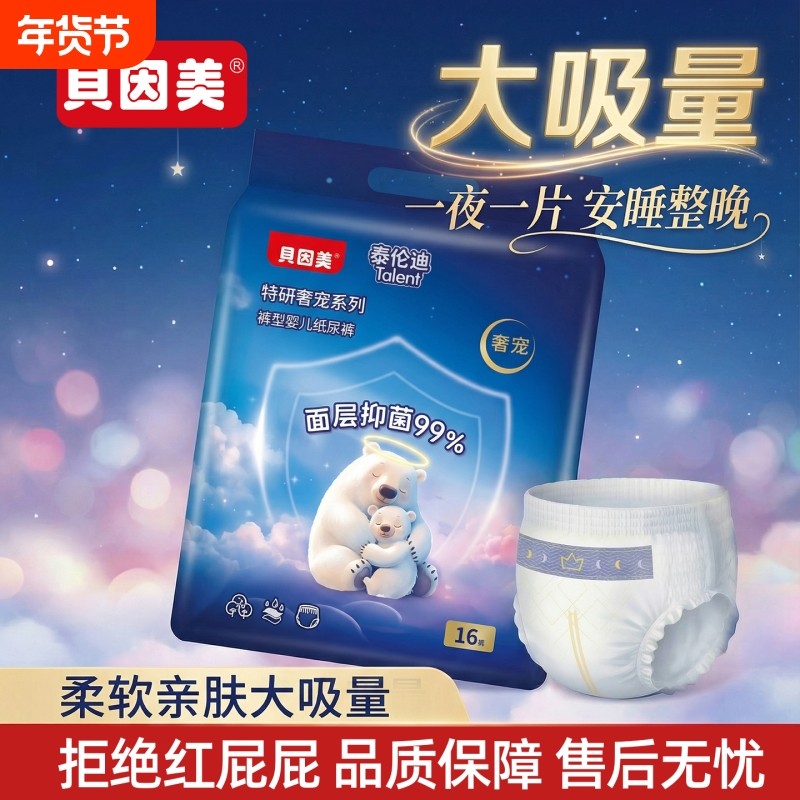 贝因美纸尿裤超薄透气拉拉裤婴幼宝宝尿不湿超大吸量散热整夜安眠