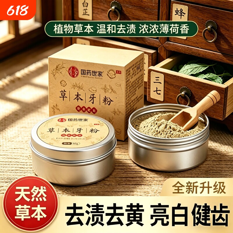 牙粉森灵去黄深层清洁污垢口腔护理去牙渍草本植萃正品官方旗舰店