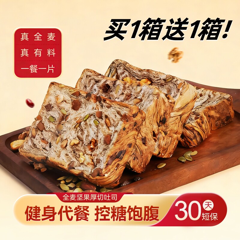 全麦坚果吐司手撕面包自律期速食零食整箱早餐面包