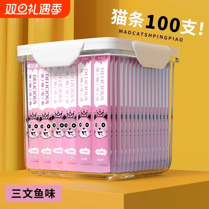 猫条100支整箱猫咪零食罐头营养湿粮用品猫罐头三文鱼鱼油幼猫