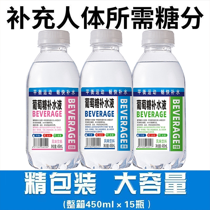 葡萄糖补水液蜜桃柠檬原味补水液能量运动饮品450ml*15瓶整箱特价