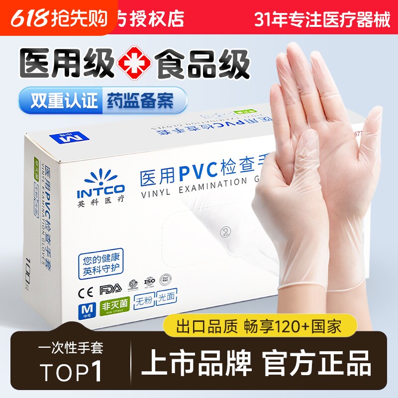 英科医用手套一次性PVC医疗专用检查橡胶食品级乳胶加长防护厚款