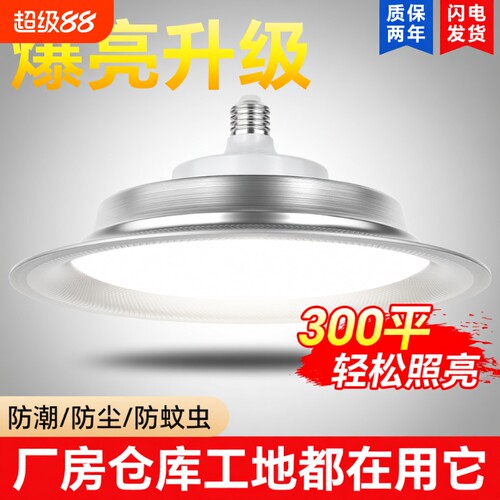 led三防工矿灯飞碟灯e27螺口灯泡超亮厂房工厂车间照明灯吊灯防水