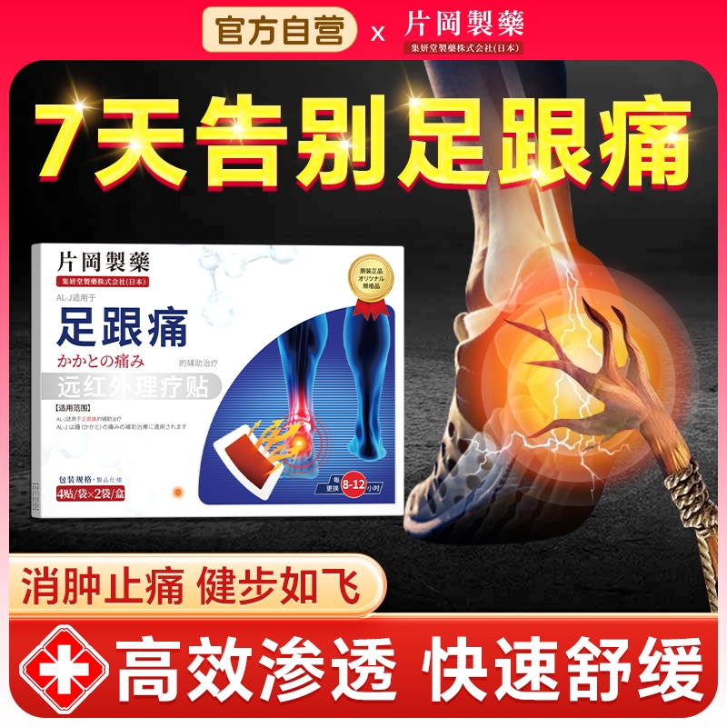 足跟痛足底筋膜炎脚后跟疼专用贴正品膏贴跟腱炎增生骨质足跟贴