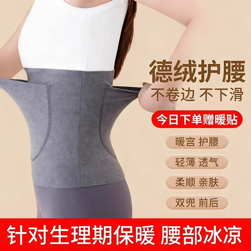 暖宫护腰带女士保暖发热德绒暖腹双兜护肚子秋冬腹部腰腹产后暖腰