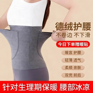暖宫保暖护肚子护腰带防寒女士发热德绒双兜秋冬腹部腰腹产后暖腰