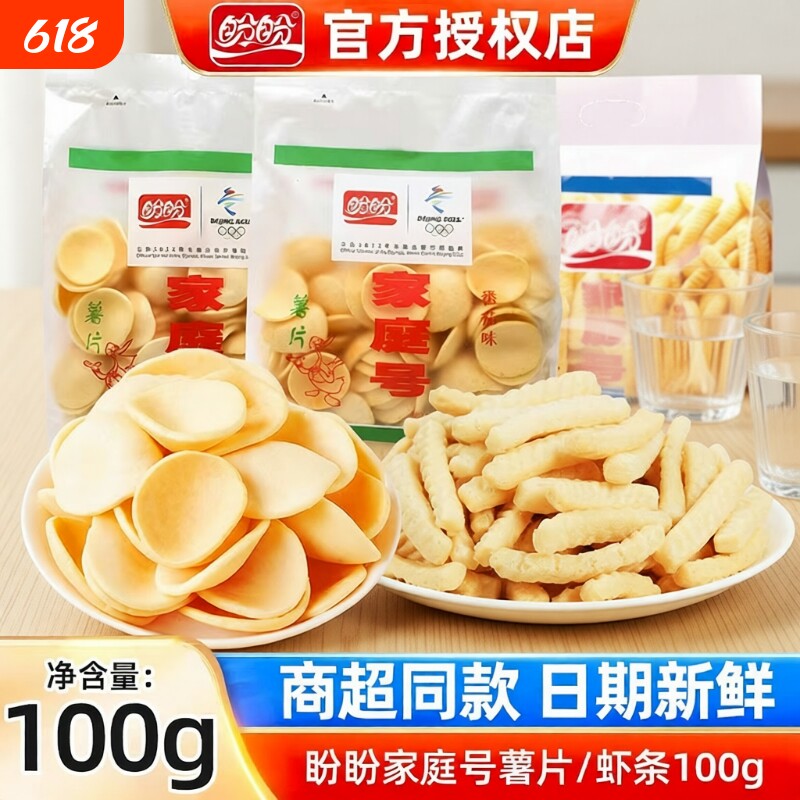 盼盼虾条零食家庭装薯片超大包童年怀旧解馋休闲大礼包好吃的原味