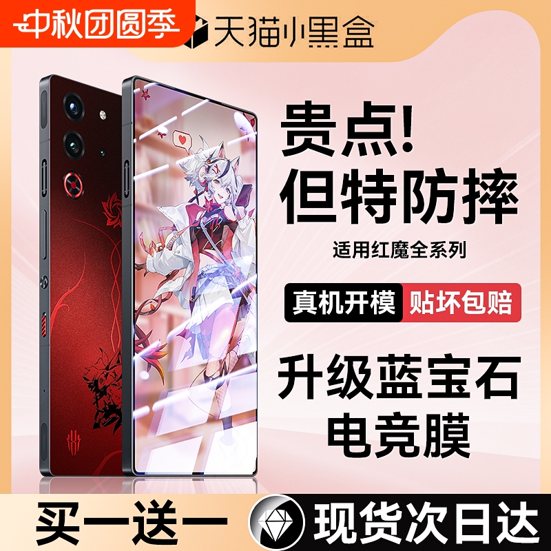 适用红魔系列高清防摔全屏钢化膜