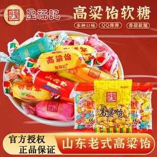 高粱饴软糖圣福记高粱饴500g拉丝软糖喜糖零食年货袋装山东特产