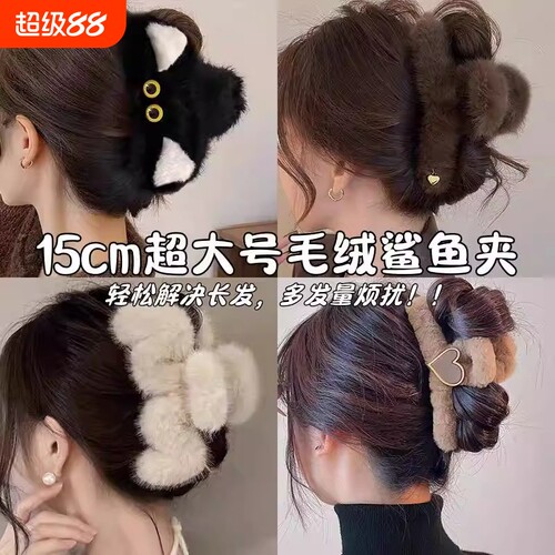 毛绒抓夹女秋冬大号鲨鱼夹网红2025新款后脑勺盘发夹子头发卡头饰