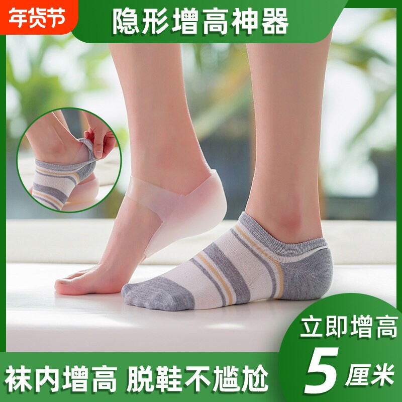 内增高鞋垫女隐形硅胶不累脚5cm男仿生一体套脚袜子体检增高神器