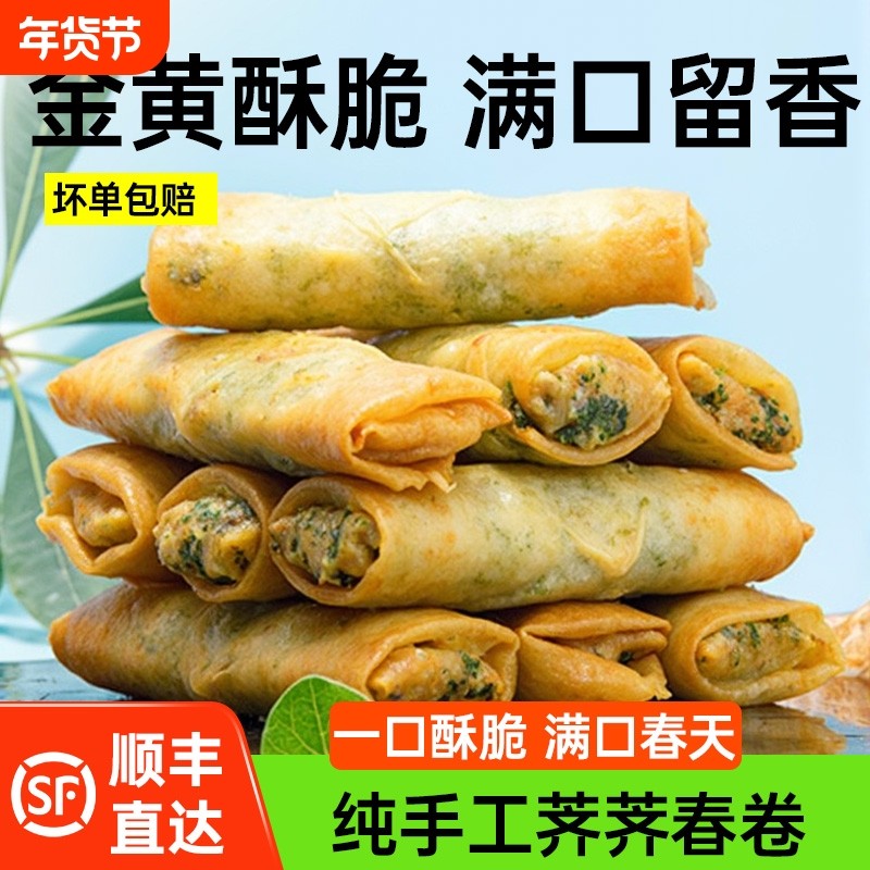 老式手工荠菜肉丝春卷半成品速食鲜肉炸春卷春饼酥脆点心半成品,粮油调味/速食/干货/烘焙,油条/春卷,淘宝优惠券,粉丝福利购,淘宝优惠卷